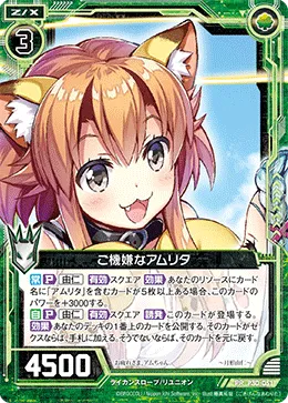 ご機嫌なアムリタ