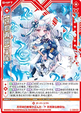 【妖狐再臨】八尾