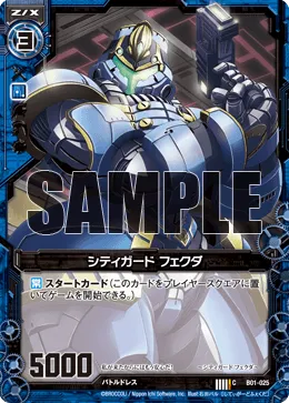 シティガード フェクダ