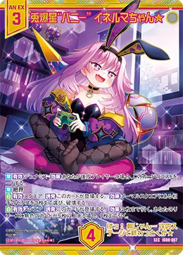 兎爆星“バニー” イネルマちゃん★
