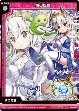 竜の姫君