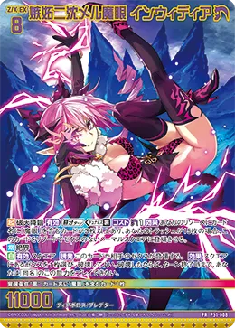嫉妬ニ沈メル魔眼 インウィディア