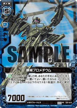 鋼城プロメチウム