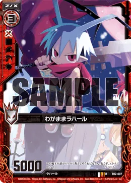 わがままラハール