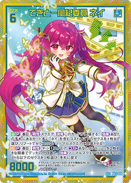 てきとー風紀委員 ネイ