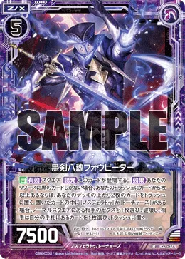 黒剣八魂フォウビーター