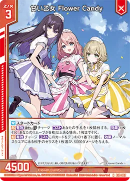 甘い乙女 Flower Candy