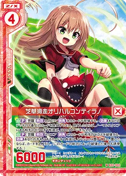 芝草滑走オリハルコンティラノ