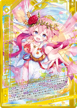 【運命剣臨】慧風翼ミカエル