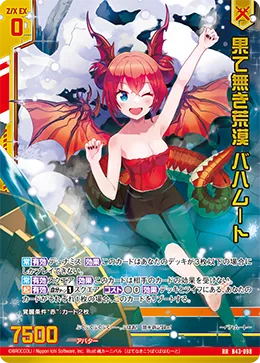 果て無き荒漠 バハムート