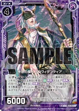 神意の魔人プロヴィデンティア