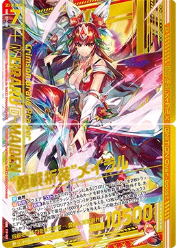 “勇戦祈装”メイラル