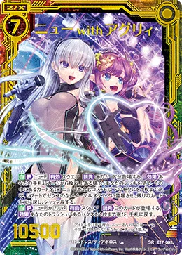 ニュー with アグリィ