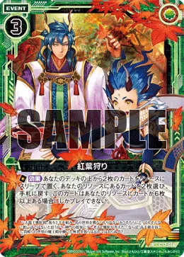 紅葉狩り