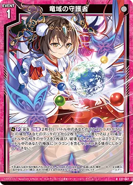 竜域の守護者