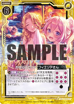 おきらくごくらくフィエリテさん