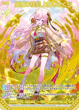 風雅§結望 上柚木さくら