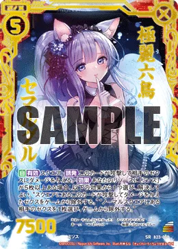 極麗六鳥セマルグル