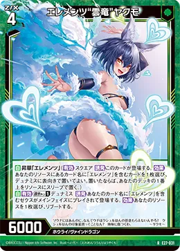 エレメンツ“雲竜”ヤクモ