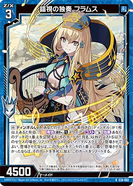 錯視の独奏 フラムス