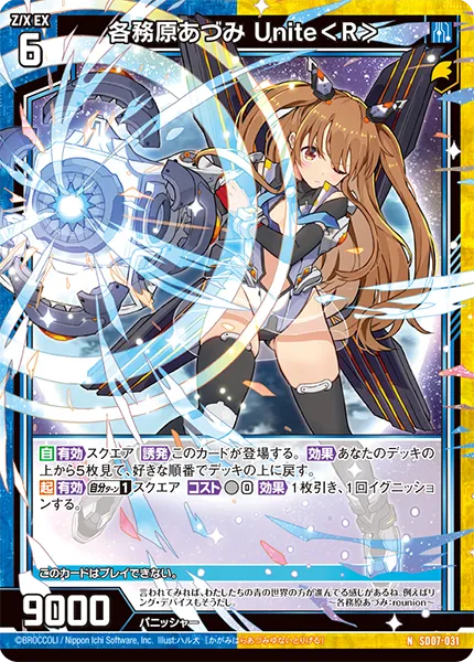 各務原あづみ Unite＜R＞