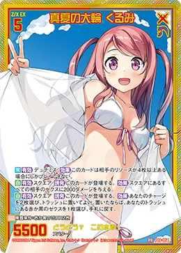 真夏の大輪 くるみ