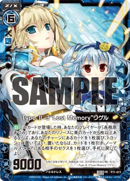 Type.II-3 “Lost Memory” リゲル
