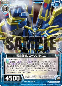 緊急発進！ローレンシウム