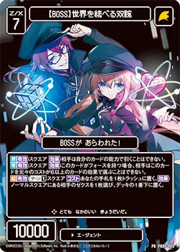 【BOSS】世界を統べる双腕