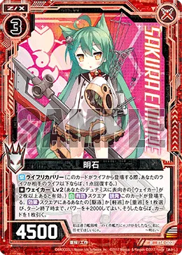 明石