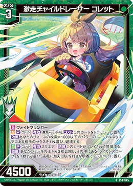 激走チャイルドレーサー コレット