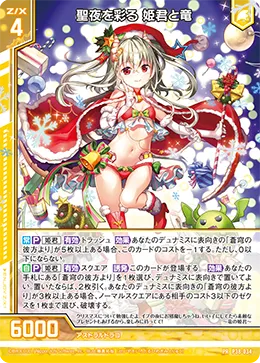 聖夜を彩る 姫君と竜