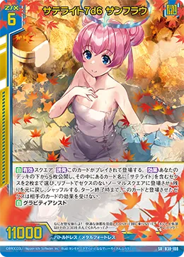 サテライト7d6 サンフラウ