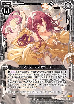 アフター・ラグナロク