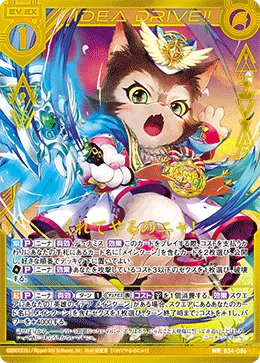 くれてやるのニャ！