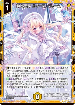 騎士団長 ルイース・クレーム