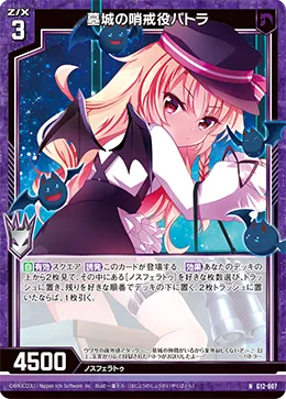 墓城の哨戒役パトラ