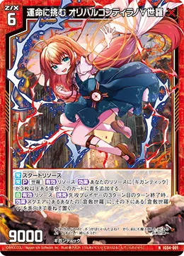運命に挑む オリハルコンティラノ∀世羅