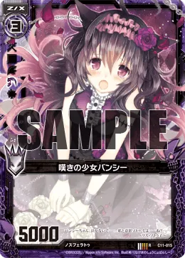 嘆きの少女バンシー