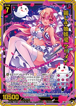 麗しき姉妹愛 マリメナ
