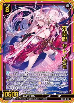 死祟呪 ヤトノカミ