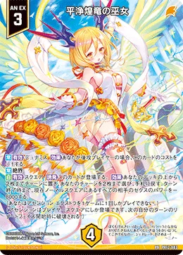 平浄煌竜の巫女