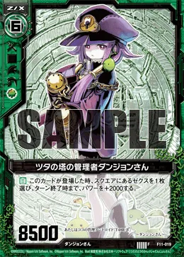 ツタの塔の管理者ダンジョンさん