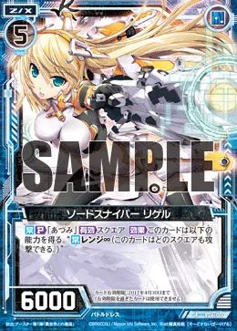 ソードスナイパー リゲル