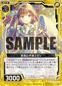 慈悲の天使ミゼリ
