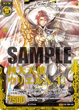 四大天使ウリエルA.T.