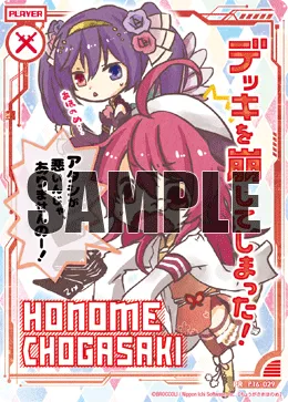 蝶ヶ崎ほのめ