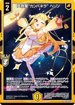 声甜星“カンパネラ” ヘリン