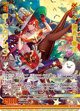 勇赤§開化 ロードクリムゾン