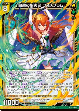 白碧の聖炎師 フォスフラム